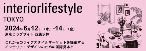 国際的デザインアワード受賞のデザイン脚立lucano、「インテリア ライフスタイル2024」に出展！