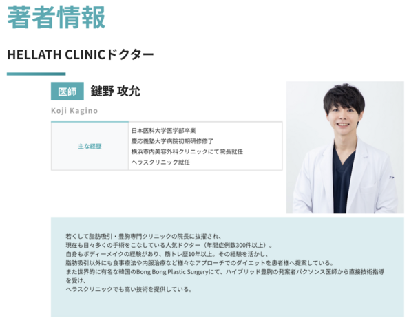 ［美容クリニックが運営！］HELLATH CLINIC(ヘラスクリニック)が執筆から運営を一貫する『美容医療のお役立ちコラム』をリニューアルリリース！