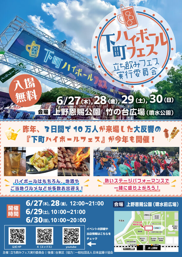 ハイボールを片手に乾杯！『下町ハイボールフェス2024』6月27日(木)～30日(日) 東京・上野恩賜公園にて開催！