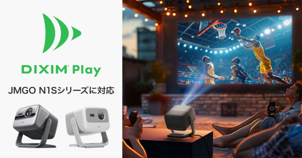 テレビ番組視聴アプリ「DiXiM Play」、Google TV搭載プロジェクター「JMGO N1Sシリーズ」の最新モデルに対応　～大画面でいつでもどこでもテレビ視聴が可能に～