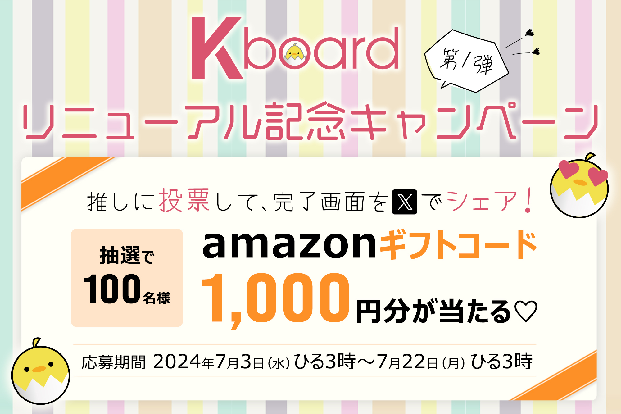 韓国情報エンタメサイト Kboard　サイトリニューアルを記念したプレゼントキャンペーンを開催！7月3日（水）ひる3時エントリー受付開始