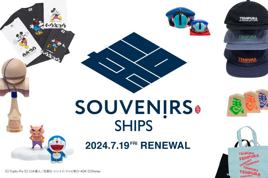 「海外から見た日本」をテーマに、日本の魅力を提案する SHIPS SOUVEN!RS（シップス スーベニアーズ）を発売開始！