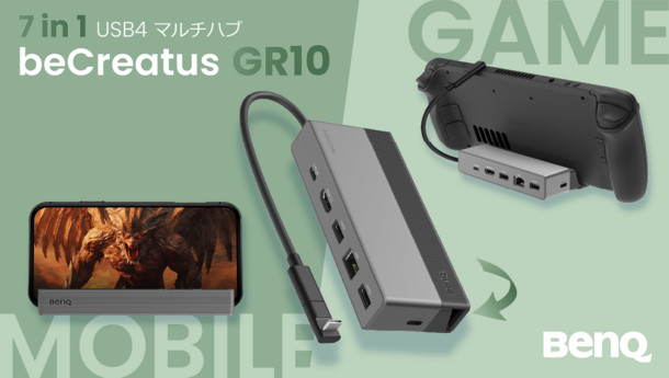 ワークスペース＆ゲーミング環境を1台で最適化するBenQ beCreatusシリーズから7-in-1 USB4 マルチハブ「GR10」を7月31日に新発売　～7月25日より、購入者を対象とした発売記念プレゼントキャンペーンを実施～