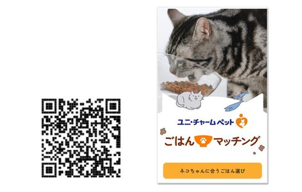 AIを活用して愛猫が喜ぶキャットフードが見つかる「ごはんマッチング」サービスを開始