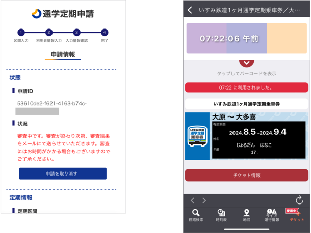 通学定期券乗車券が申請から利用までスマートフォンで完結　いすみ鉄道「通学定期乗車券」をモバイルチケットで発売開始