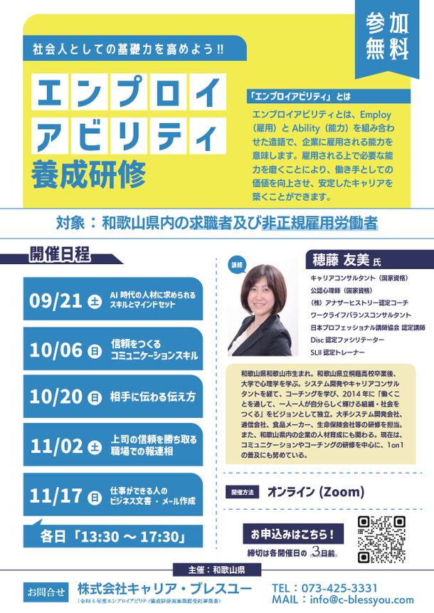 社会人としての基礎力を高めよう！！「エンプロイアビリティ養成研修」オンラインにて2024年9月から開催します！