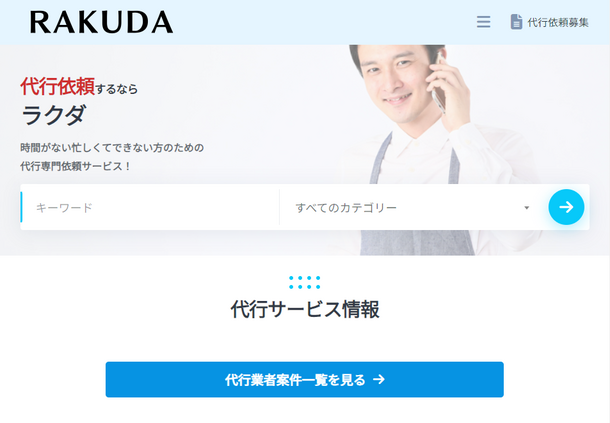 全ての代行ニーズを解決！ユーザー同士が繋がる代行専門依頼サービス『ラクダ』が正式リリース