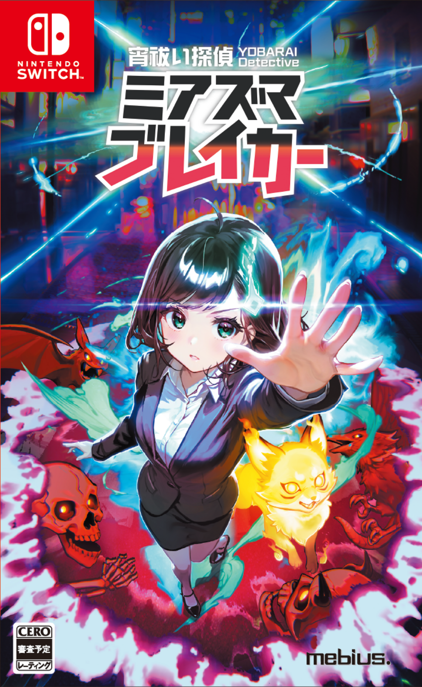 Nintendo Switch完全新作「宵祓い探偵ミアズマブレイカー」発売日が2025年1月16日に決定！東京ゲームショウ2024出展も！