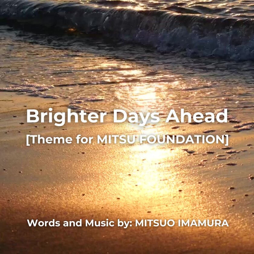 MITSU FOUNDATION テーマソング『Brighter Days Ahead』の配信開始　配信開始日：2024年9月12日より順次配信　発信元：MITSU FOUNDATION