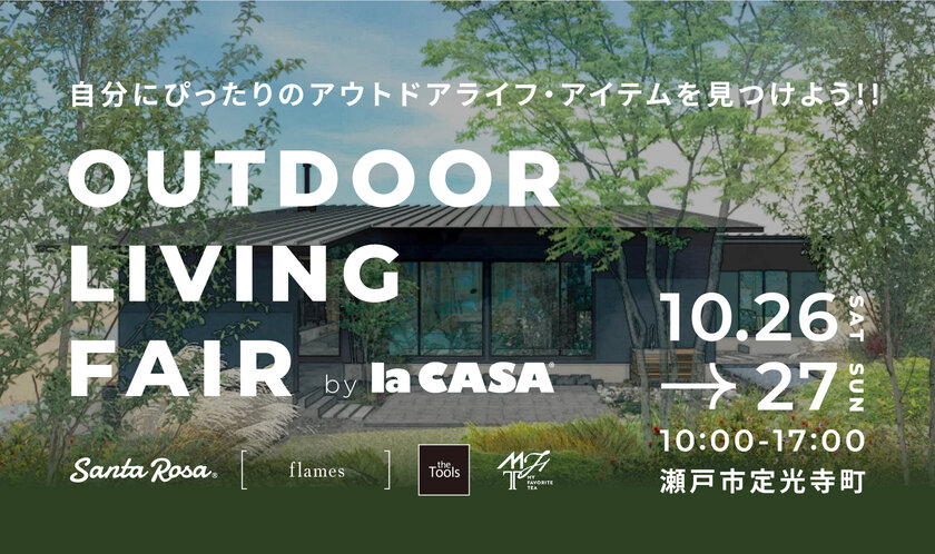 ＜愛知県初＞ 平屋住宅でアウトドアイベントを開催！地元のOUTDOOR BRANDが出店