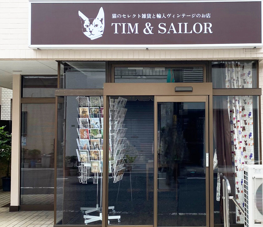 足を踏み入れた先は猫ワールド　台東区谷中の猫雑貨店「TIM & SAILOR」11月7日移転リニューアルオープン