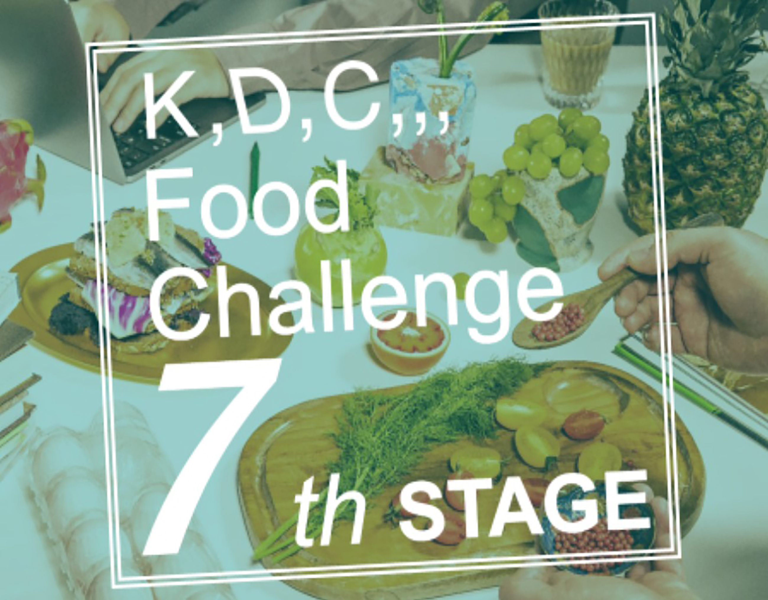 【11/8エントリー開始】商品化や出店のビジネスチャンス！  “食”のピッチコンテスト「K,D,C,,, Food Challenge」開催 ～食関連のプロダクトや試作可能なアイデア募集～