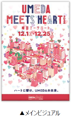 「UMEDA MEETS HEART（ウメダ ミーツ ハート）2024」詳細内容が決定！