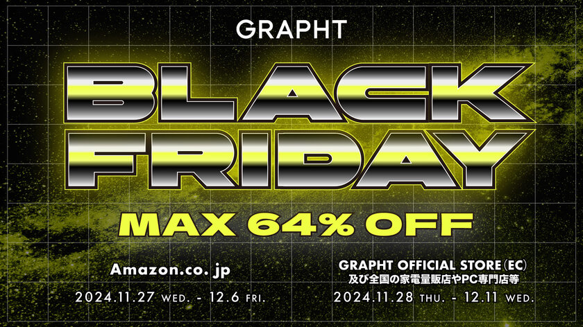 『GRAPHT』がブラックフライデーセールを11月27日より開催　Mini LED 240Hzモニターやイヤホンの他「Paladone」や「EXG Pro」など47製品を最大64％OFFで販売