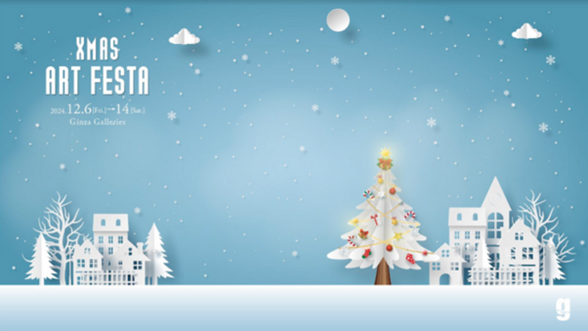 「日々の暮らしにアートを」 「美の起原」が銀座ギャラリーズの「Xmasアートフェスタ」に参加