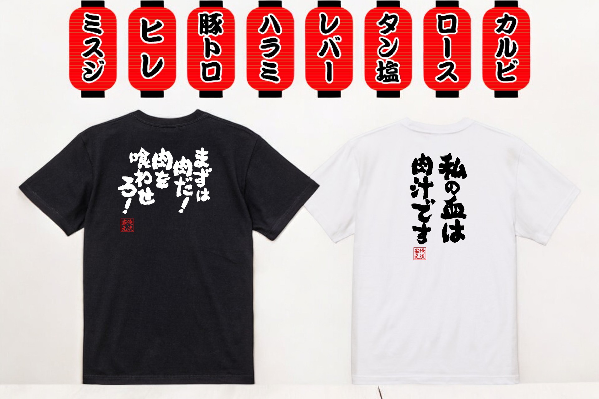 シリーズ累計販売数4万枚！おもしろ語録Tシャツから11.29いい肉の日にちなんだ肉語録Tシャツ特別セール – 5.6オンスの厚手で丈夫な生地使用