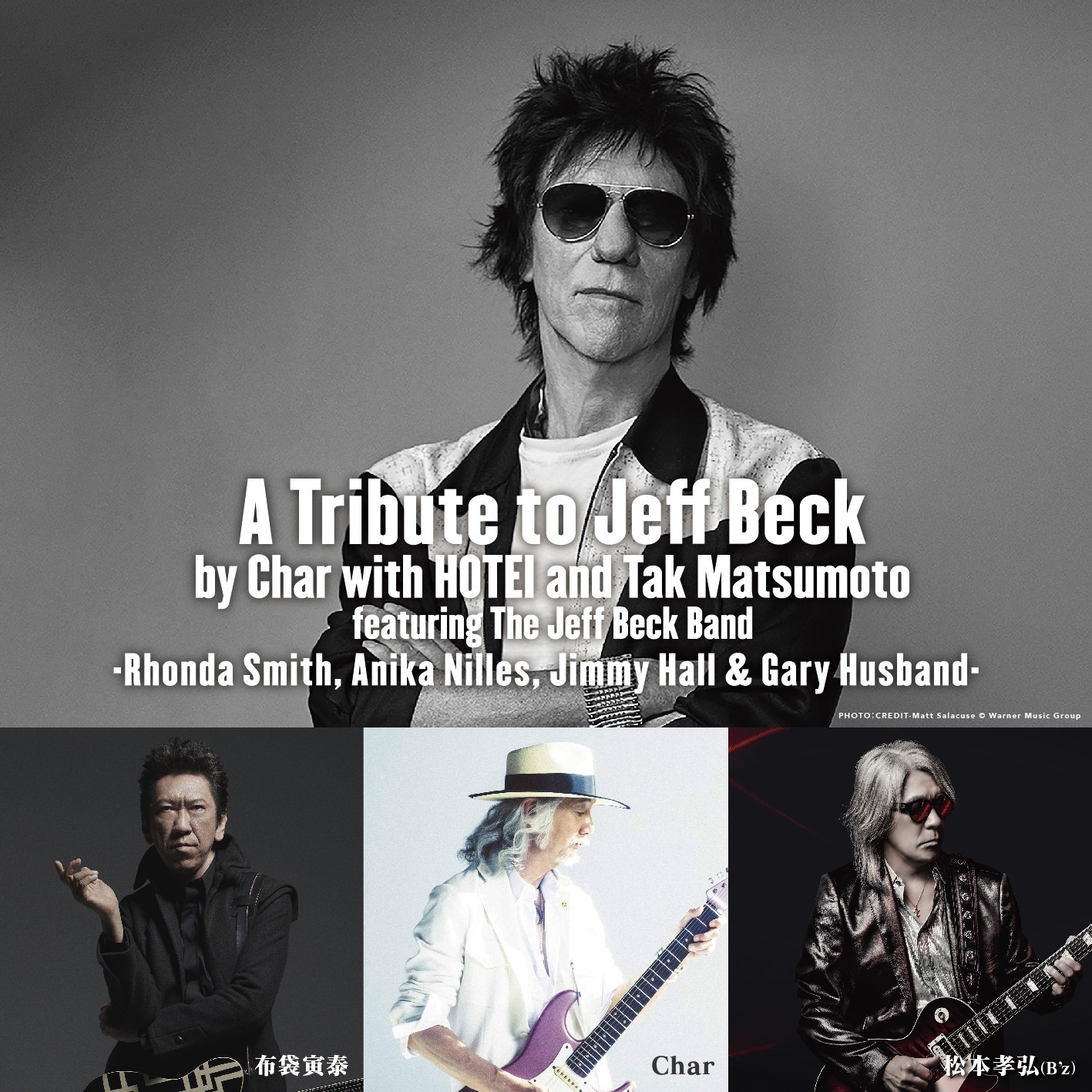 Charが!布袋寅泰が!松本孝弘(B’z)が!有明に集結し、ジェフ・ベック トリビュートの超プレミアムなライブ開催決定! 2月有明
