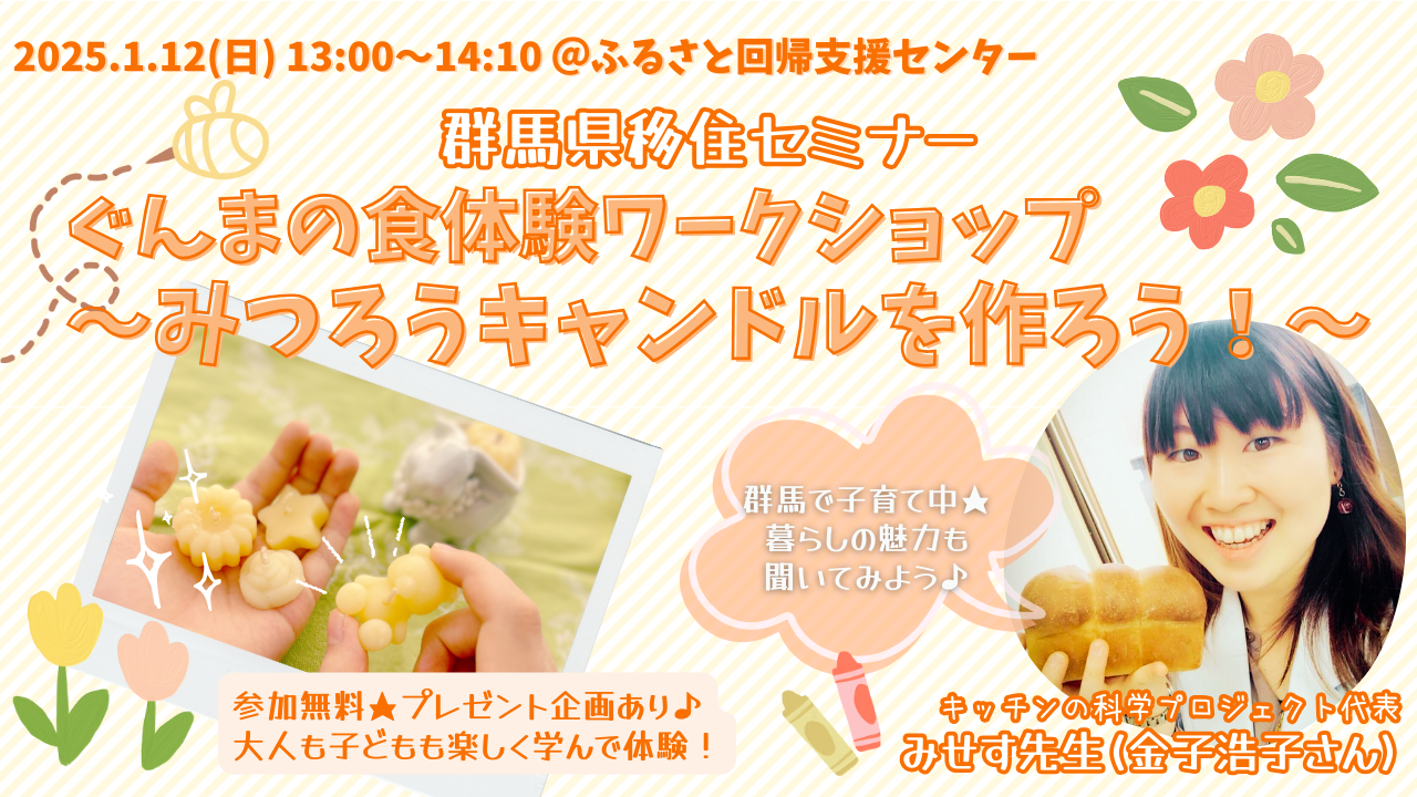 【群馬県】ぐんまの食体験ワークショップ~みつろうキャンドルを作ろう!東京・有楽町にて開催!【1月12日(日)】