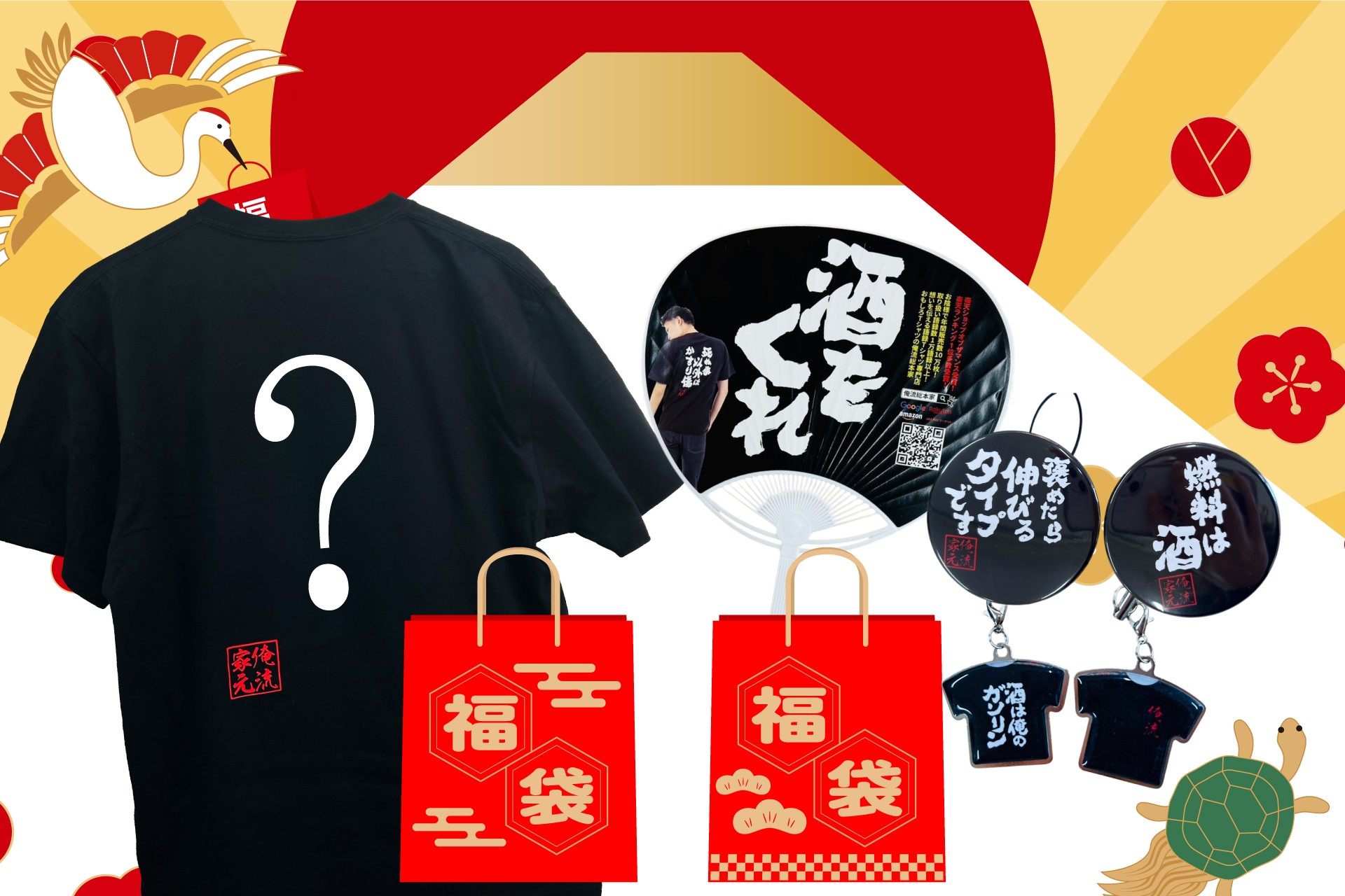 【福袋2025】12,400円相当のおもしろ語録Tシャツ5枚セット+おまけ付きで4,000円!12/27(金)発売開始!