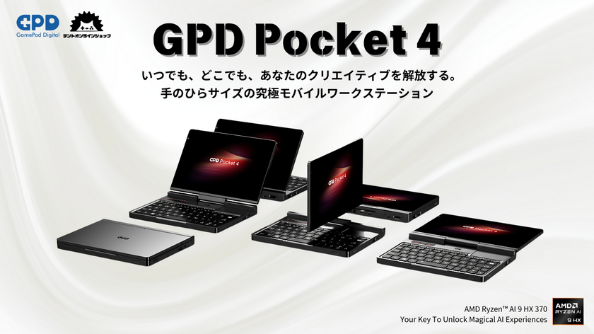 デントオンラインショップ、ポケットサイズのPC「GPD Pocket 4」特典付きモデルの国内予約受付を12/6に開始