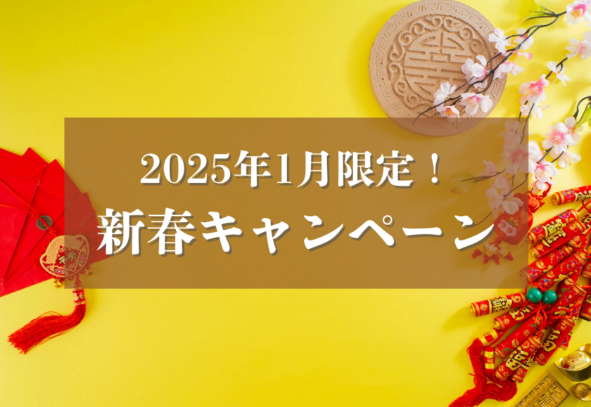 2025年新春キャンペーンで初月無料を実施！リバウンドしにくい“太りにくい体”づくりをサポートするパーソナルジム Woot!