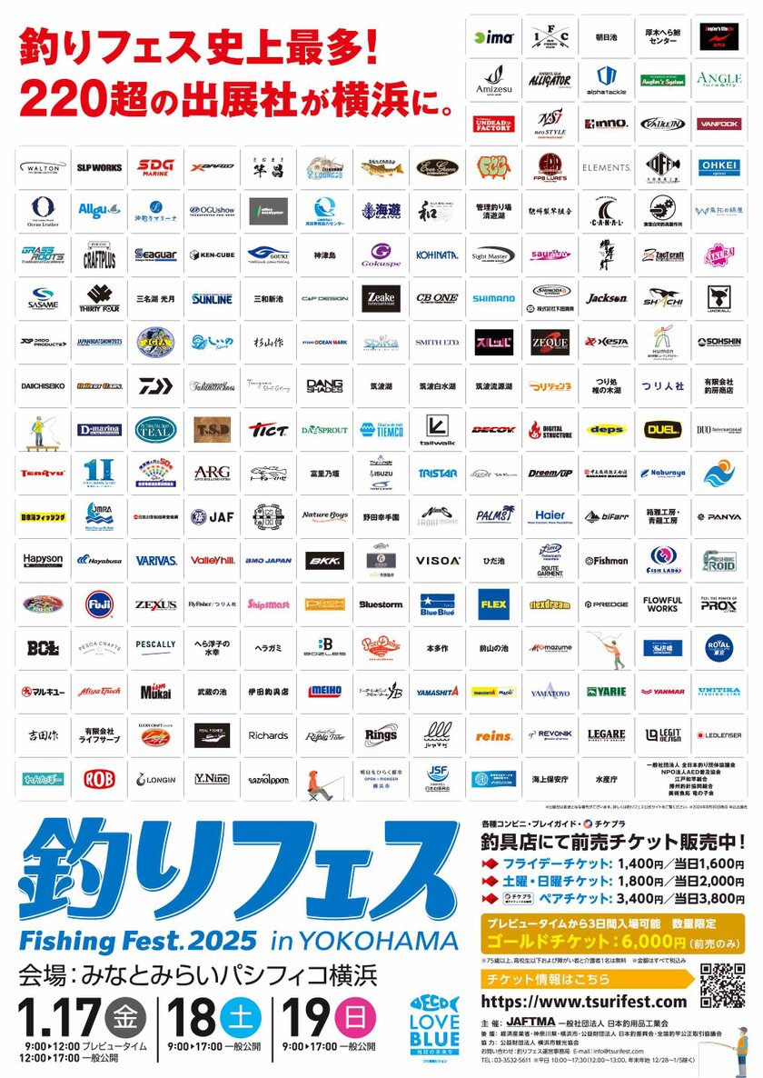 ロゴも一新！生まれ変わった“釣り業界最大級のイベント”過去最大！228社が出展する“釣りの祭典”『釣りフェス2025 in Yokohama』開催のご案内！