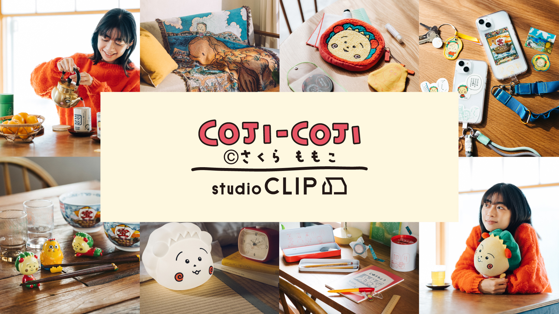 【studio CLIP × コジコジ】 コラボアイテムを1月9日(木)より販売開始! studio CLIP CAFE ではコラボメニューも登場