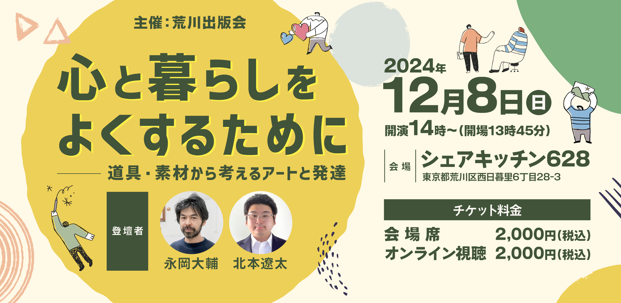 【イベント開催報告】アーティスト・永岡大輔氏と発達心理学者・北本遼太氏のトークイベント「心と暮らしをよくするために──道具・素材から考えるアートと発達」大盛況で終了！