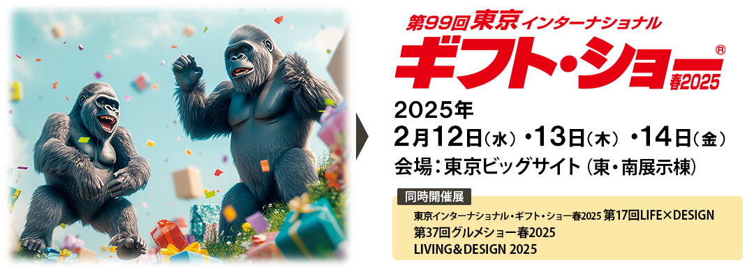 第99回 東京インターナショナル ギフト・ショー 春2025 に株式会社PGAが出展