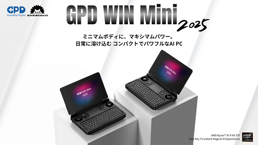 デントオンラインショップ、最小クラスのポータブルPC「GPD WIN Mini 2025」特典付きモデルの国内予約受付を1/16より開始