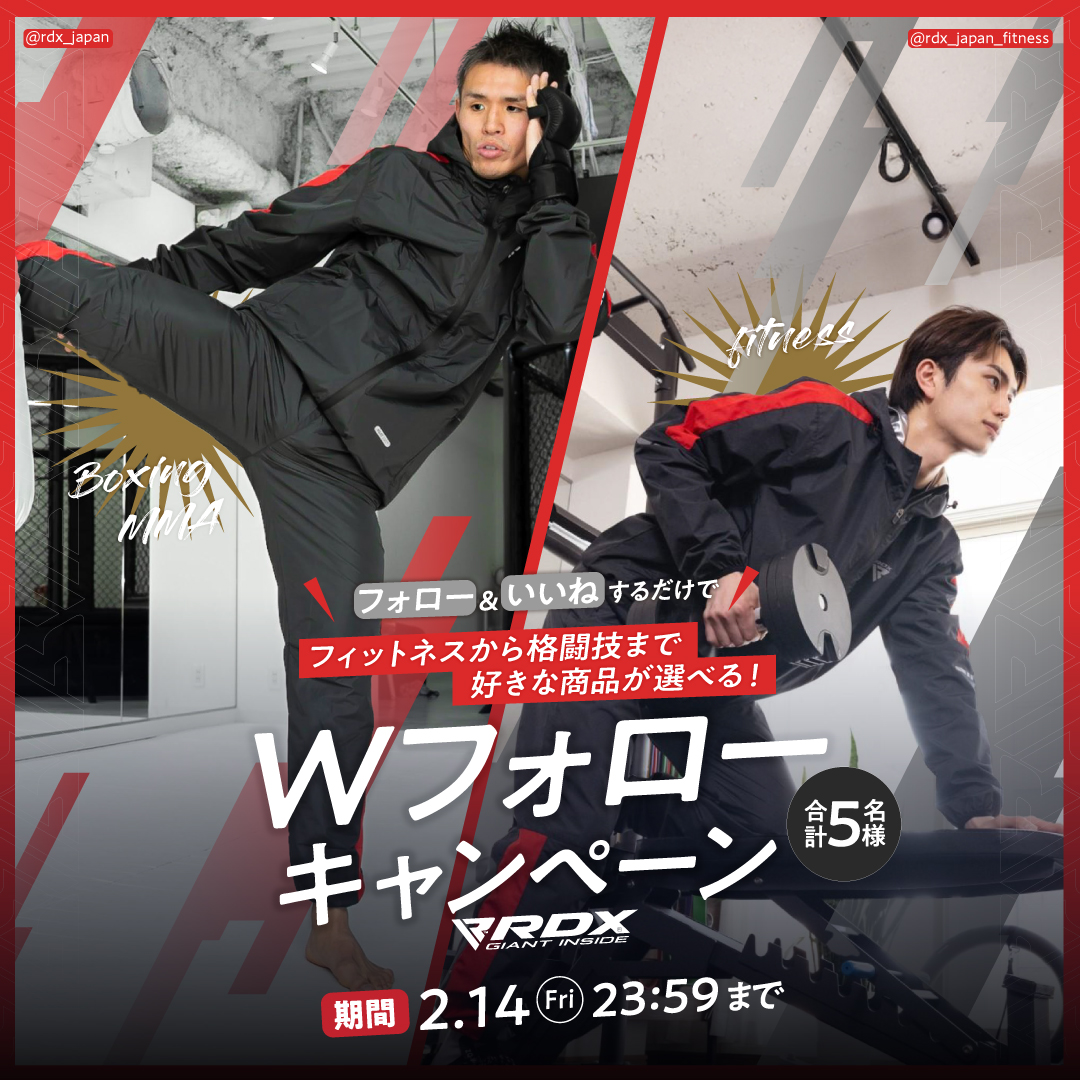 大好評のフィットネスから格闘技まで好きな商品が選べる!Wフォローキャンペーンを初開催!