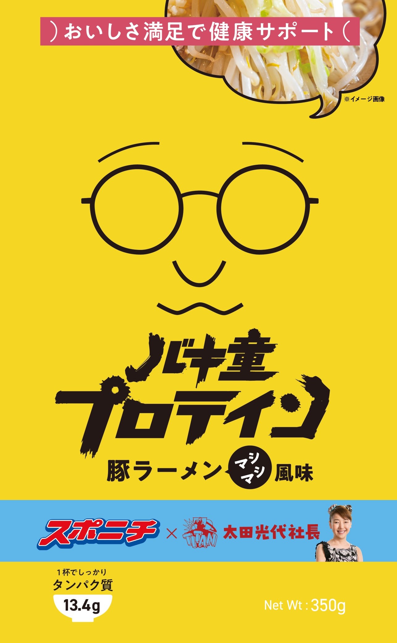 タイタン光代社長×スポニチの前代未聞コラボ！豚ラーメン味プロテインを開発