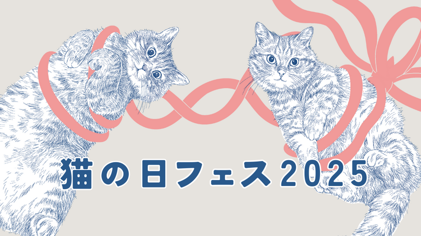 猫グッズ大集合！猫の日(2月22日)を祝して「猫の日フェス 2025」国分寺マルイ、柏マルイで開催