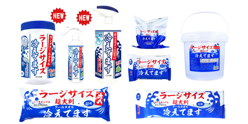 累計販売個数30万個突破、超人気のラージサイズ冷えてますを「冷えてます」シリーズとして新たにリブランディング！最新コンセプトから生まれた新商品を今春発売！