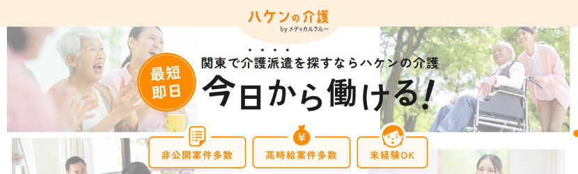 セントラルメディエンス、最短即日 今日から働ける! 介護職の派遣紹介サービス「ハケンの介護」を本日2月18日より開始