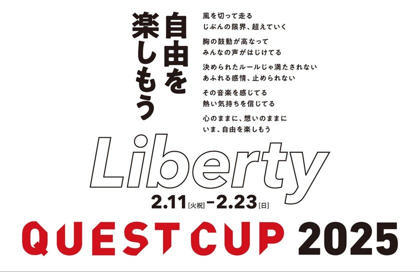 探究学習の祭典「クエストカップ2025 全国大会」九州・中国地方から15校30チームの出場が決定