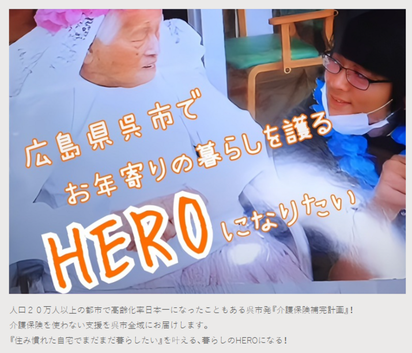 介護保険外サービスに特化したNPO法人設立のために【呉市ふるさと納税型クラウドファンディング】に挑戦中