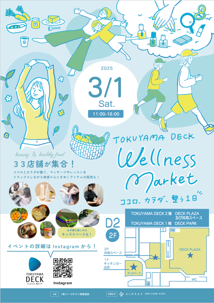 心と体のメンテナンスイベント「Wellness Market」を山口県のTOKUYAMA DECKにて3月1日(土)開催