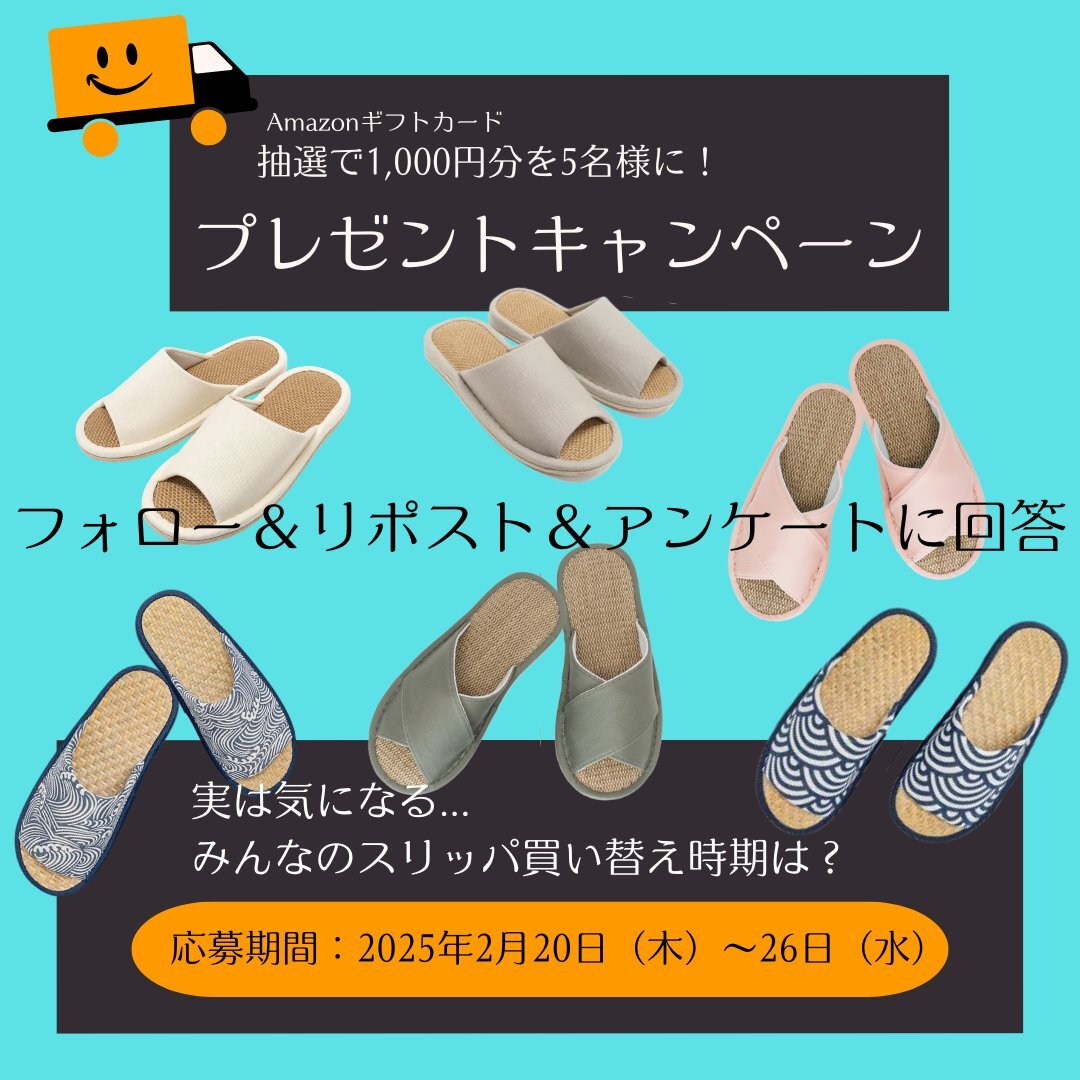「汚れたら、買い替え時!?」62.8%の声に応えて、春のスリッパ選びを提案!