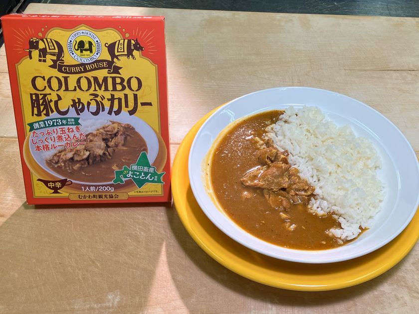 むかわ町×カリーハウスコロンボ×鵡川高校の強力タッグ!レジェンドカレー店監修の「コロンボ豚しゃぶカリー」が3月17日より新発売