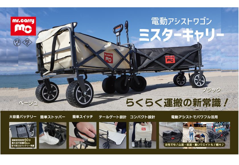 アウトドアや物流現場で荷物運搬を楽にする電動キャリーワゴン 「CAMPFIRE」にて4月25日まで先行予約販売受付
