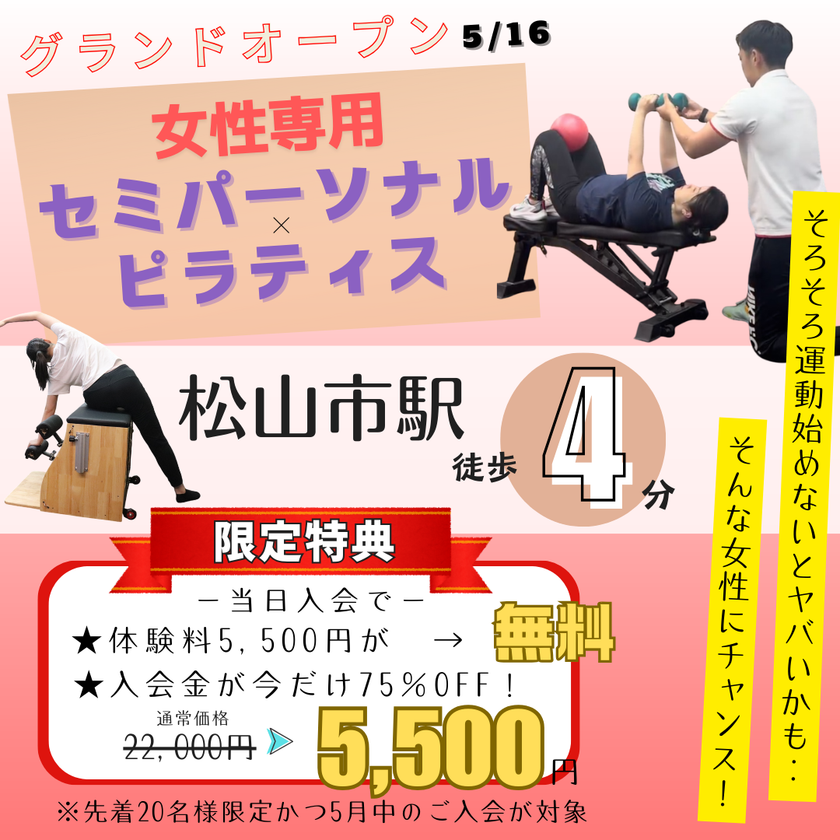 愛媛に初登場!セミパーソナルトレーニングジム「プリッツジム」松山店 5月16日グランドオープン!