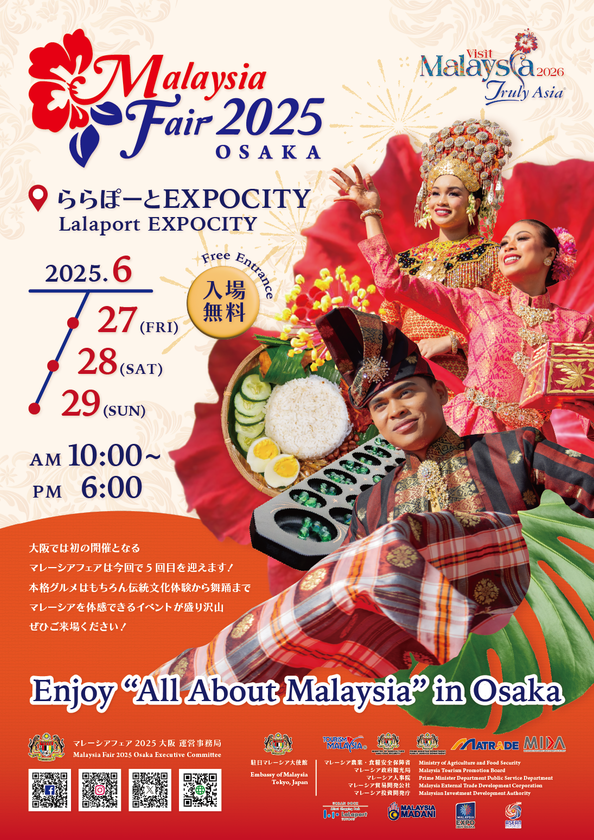 初の大阪開催!6月27日~29日「マレーシアフェア2025大阪」開催決定!