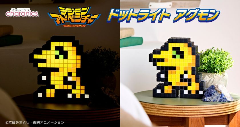 「デジモンアドベンチャー」より『アグモン』がドット絵のルームライトになって新発売!
