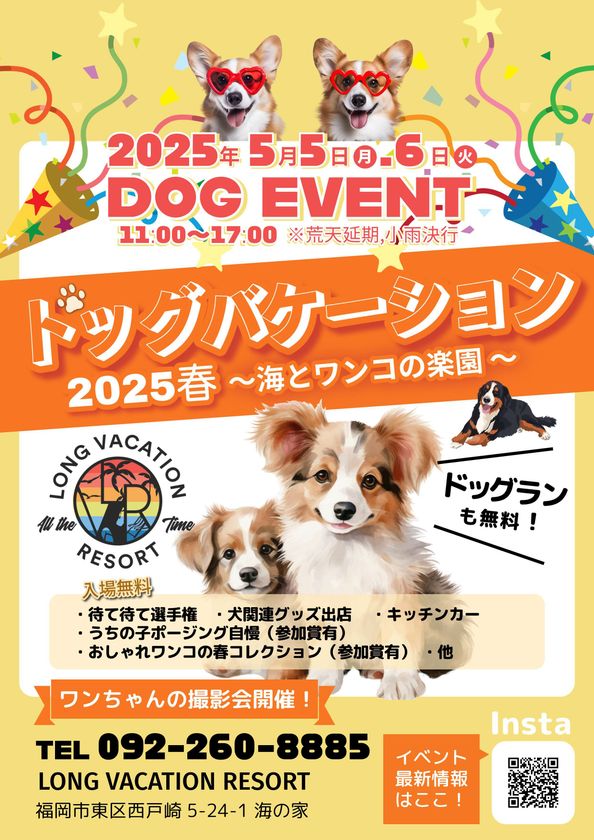 『ドッグバケーション2025春 ~海とワンコの楽園~』5月5日(月・祝)・6日(火・振休)に開催