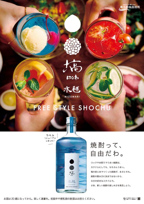 <焼酎って、自由だわ。>奥久慈塙蒸留所の新ブランド「塙」始動。